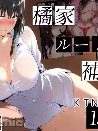橘さん家ノBルート・补（结〇编）