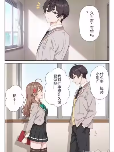 [ニーハイ堂] イタズラ好きな妹の催◯暗示で美人姊妹がデレるどころじゃなくなる话1-2 [AI生成]