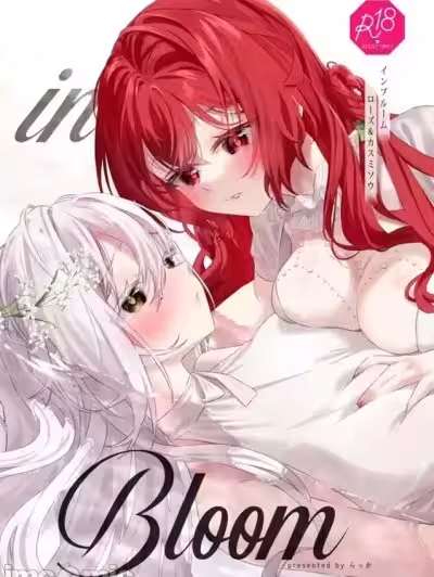 [透明声彩汉化组] (関西コミティア73) [Team SINOSABI (らっか)] in Bloom [中国翻訳]