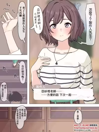 [かいせんどんぶり] あさりさんが共有便所だった (学园アイドルマスター) [中国翻訳]