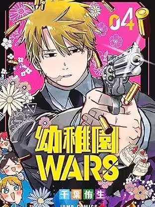 幼儿园战争[千叶侑生]幼稚园WARS