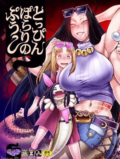 [黑锅汉化组] [CELLULOID-ACME (チバトシロウ)] とっぴんぱらりのぷう (令和のダラさん) [中国翻訳] [DL版]