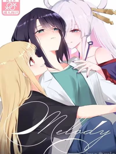 [umaura. (るべ)] Melody (超かぐや姫!) [中国翻訳] [DL版]