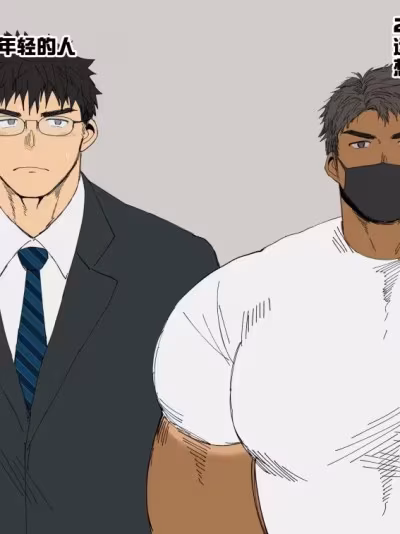 【はしくれ太郎】想凌虐年下的眼镜男社畜x谁都能上的抖M