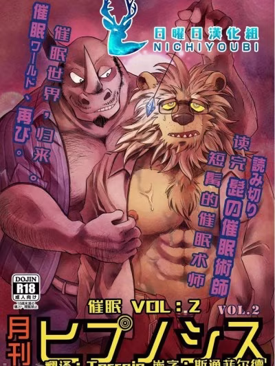 月刊催眠幻術 Vol.2 (けもケット8) [催眠工房 (カス)] 月刊ヒプノシス Vol.2