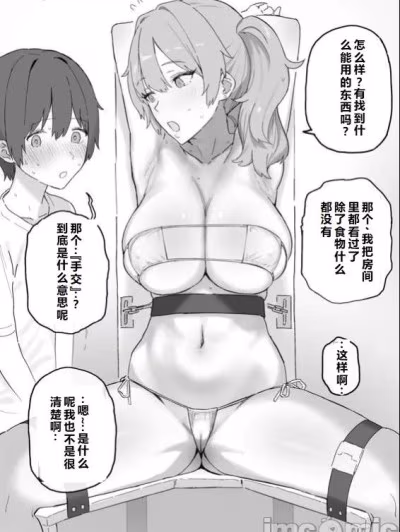 [機翻] [信じろ] 手マンしないと出られない部屋とギャルと男の子 [中國翻訳]