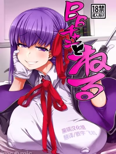 [黑鍋漢化組] (C96) [麻雀有限會社58 (旅烏)] BBチャンとねる (Fate/Grand Order) [中國翻訳]
