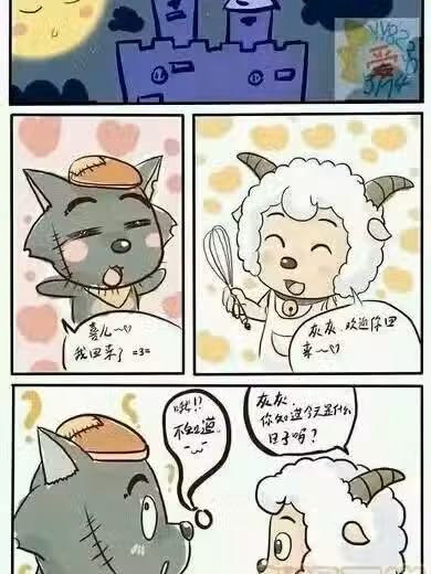 [爱] 喜羊羊と灰太狼