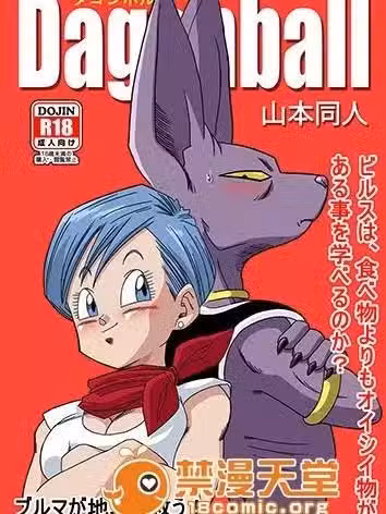 [tony95175346汉化] [山本同人] ブルマが地球を救う! (ドラゴンボール超)